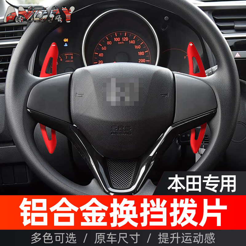 适用于本田锋范方向盘换挡拨片