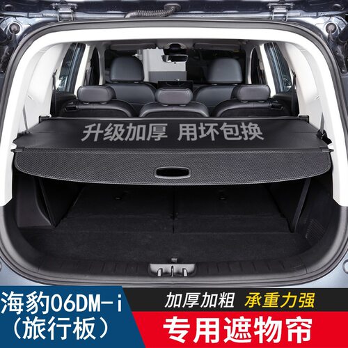 适用比亚迪海豹06DM-i旅行板