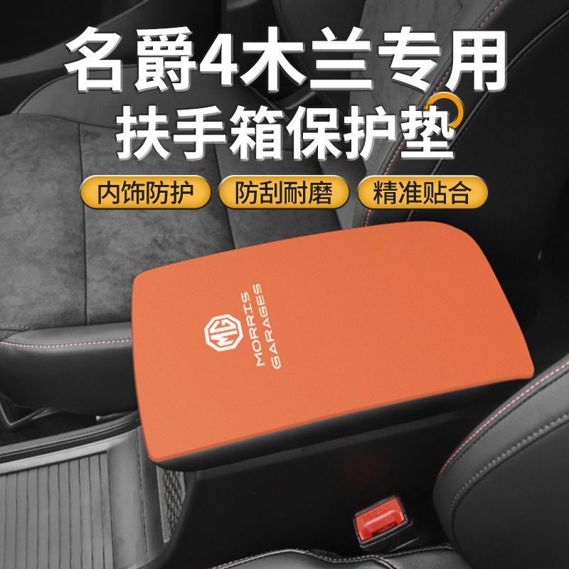 名爵木兰汽车中控改装用品MG4EV
