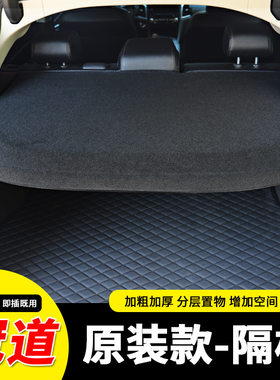 适用于本田冠道后备箱隔板URV