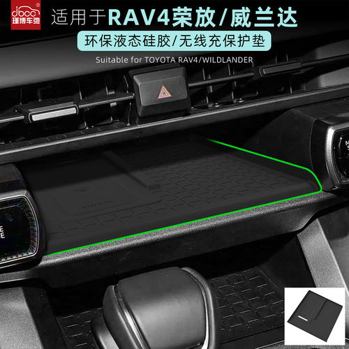 适用26款丰田RAV4荣放威兰达硅胶