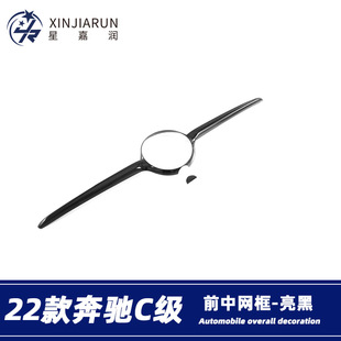 适用于22款奔驰C级C200lC260L前脸中网亮条中网框前杠饰条改装件