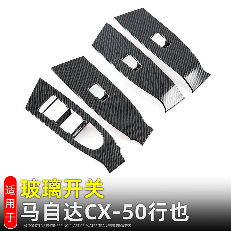 适用23款马自达CX50车窗升降面板玻璃开关内扶手框内饰改装配件