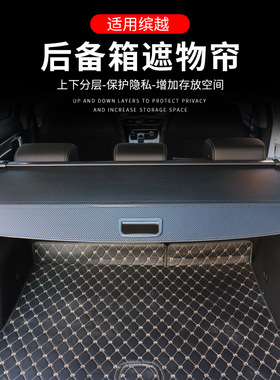 适用于吉利缤越后备箱遮物帘Geely Coolray/Proton X50尾箱货物盖