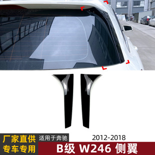 适用奔驰B级W246 B180 B200 B260 2012-2018侧翼尾翼车贴外饰改装