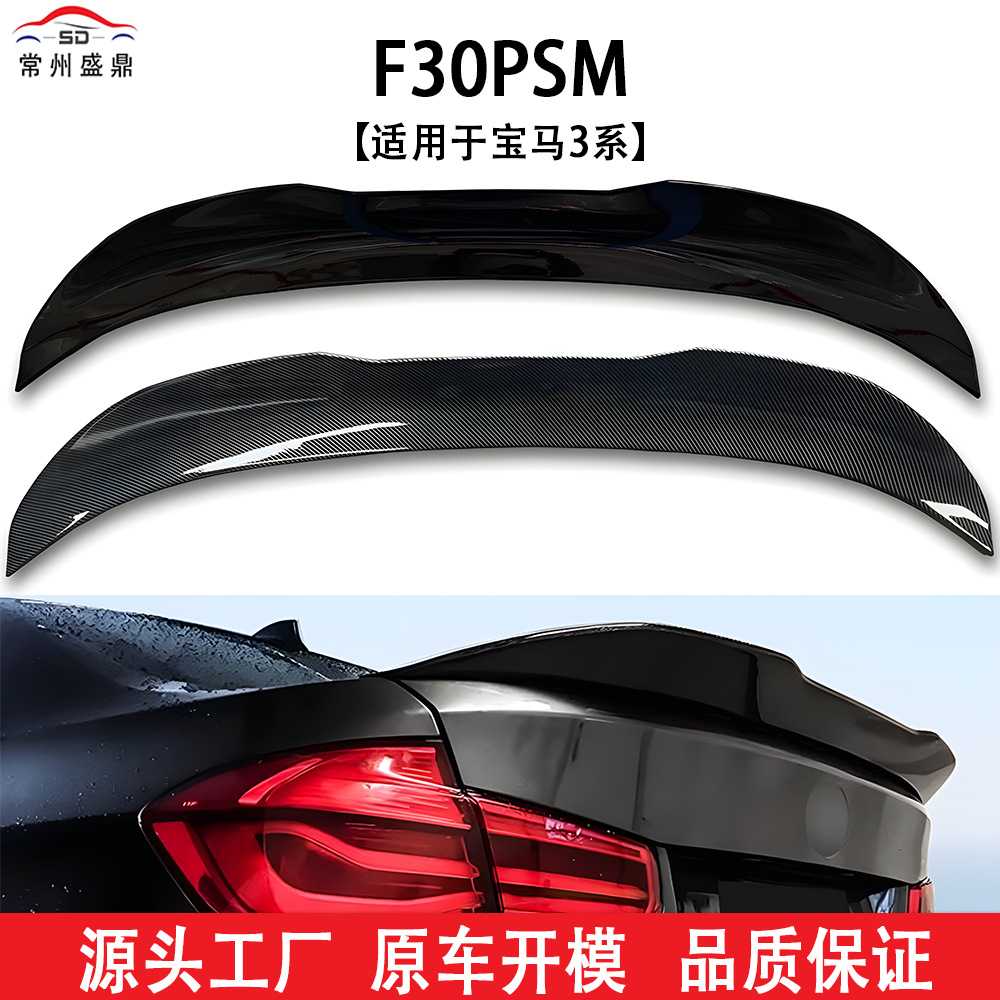 适用宝马3系13-20款F30改装PSM