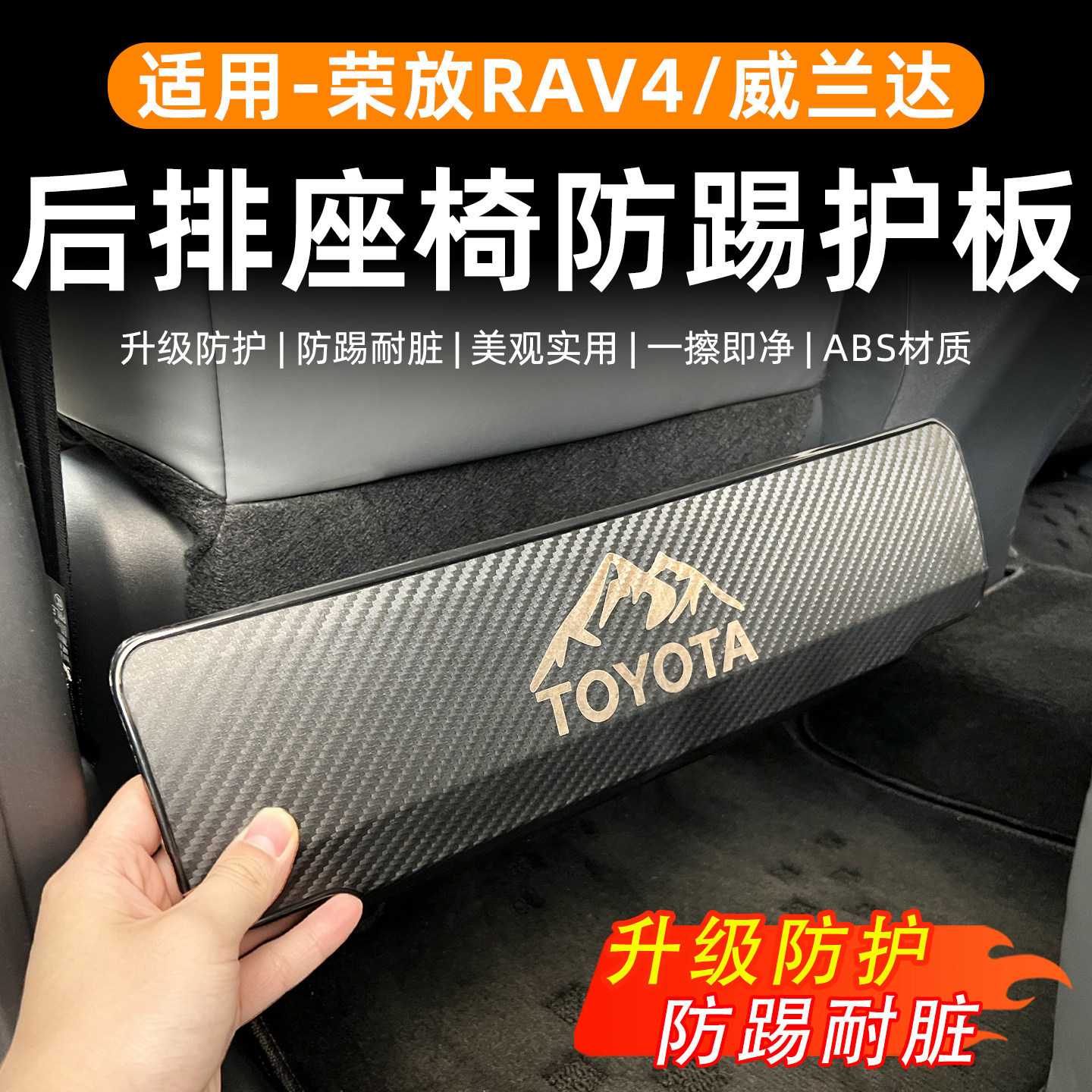 适用丰田系列座椅防踢板威兰达