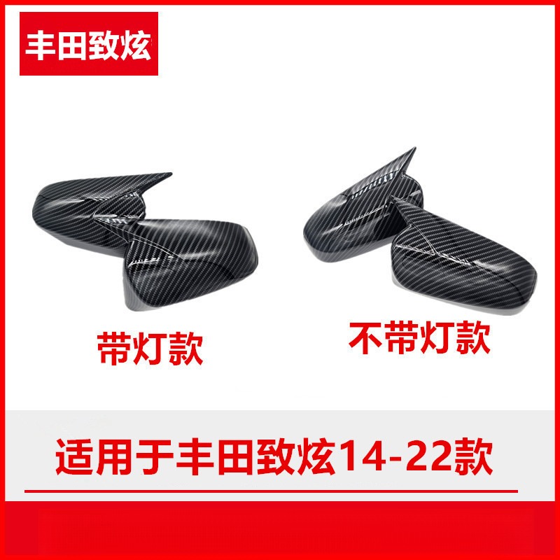 适用丰田致炫14-22款碳纤维后视