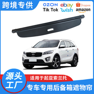 适用16-25款起亚索兰托后备箱遮物帘尾箱置物帘隔板内饰改装配件