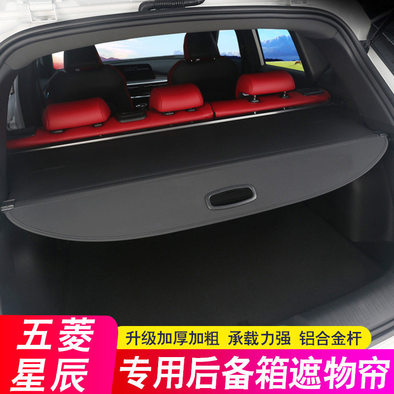 适用于五菱星辰后备箱隔板 星辰专用遮物帘尾箱隔物板内饰改装饰,汽车零部件/养护/美容/维保,后杂物搁板,淘宝优惠券,粉丝福利购,淘宝优惠卷