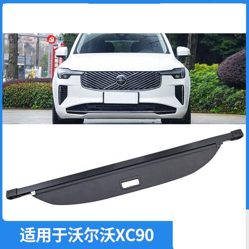 适用于06-26款沃尔沃XC90后备箱