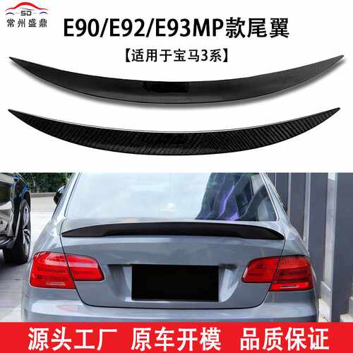适用于宝马3系E90E92E93改装MP款