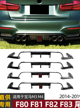 适用宝马BMW M3 M4 F80 F81 F82 F83 2014-19后唇尾唇扰流板改装