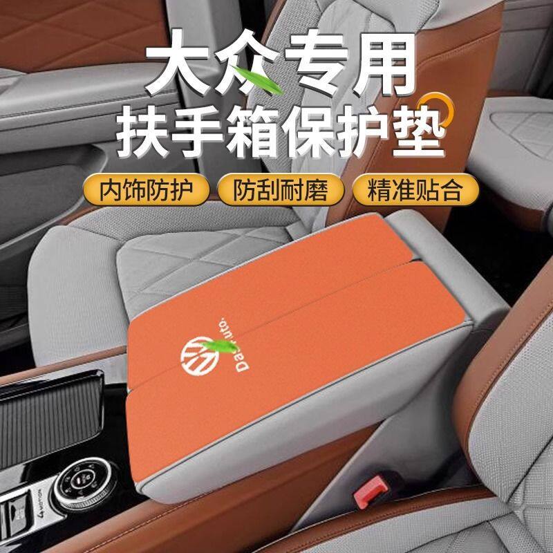 适用于大众途昂X中间手扶盖