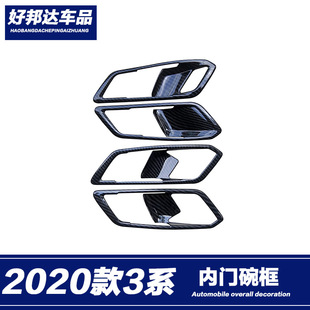 适用于20款宝马3系内拉手框内门碗饰条G28 325li内饰贴片改装配件