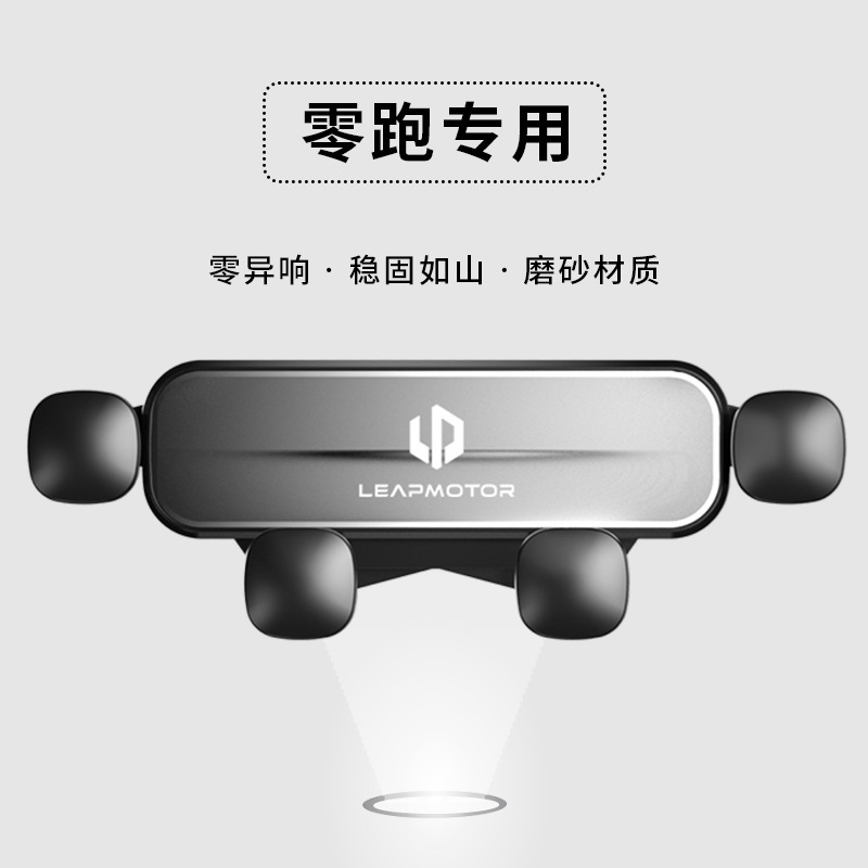 零跑T03/C11C01专用导航手机车载