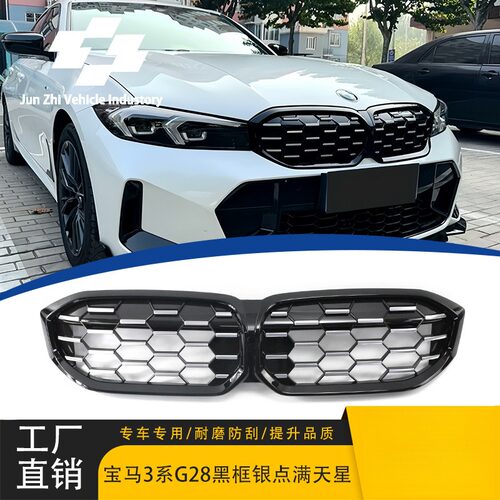 适用宝马新3系G20/G28LCI满天星