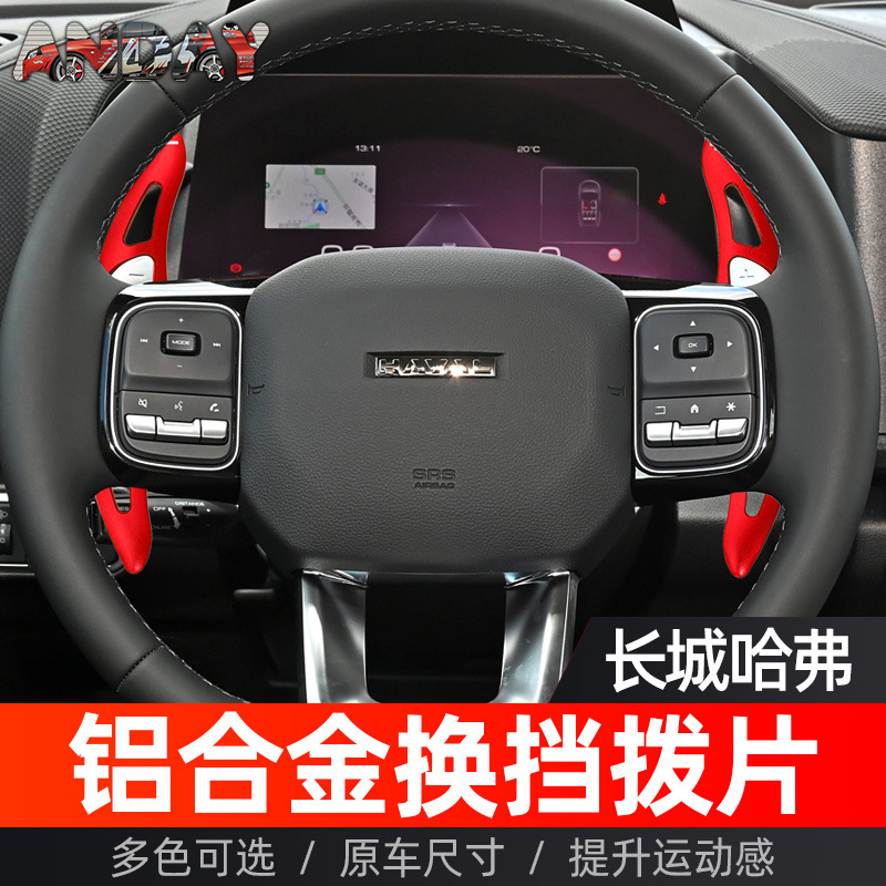 适用坦克300方向盘换挡拨片