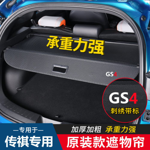 广汽传祺GS3/GS4GS5GS8影酷影速