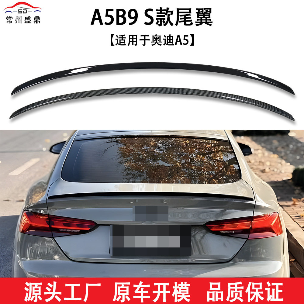 适用于奥迪A5改装S款尾翼无损