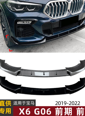 适用宝马BMW X6 G06前期M Sport 2019-2022前唇前铲包围外饰改装