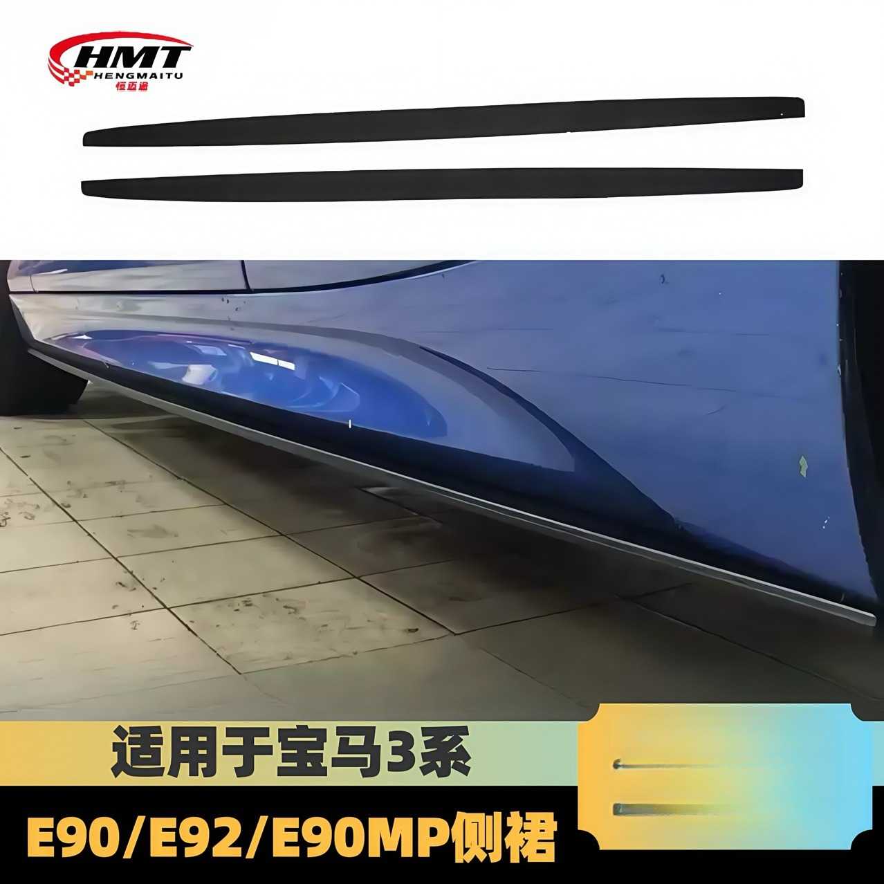 适用于宝马3系侧裙E90/E92E93