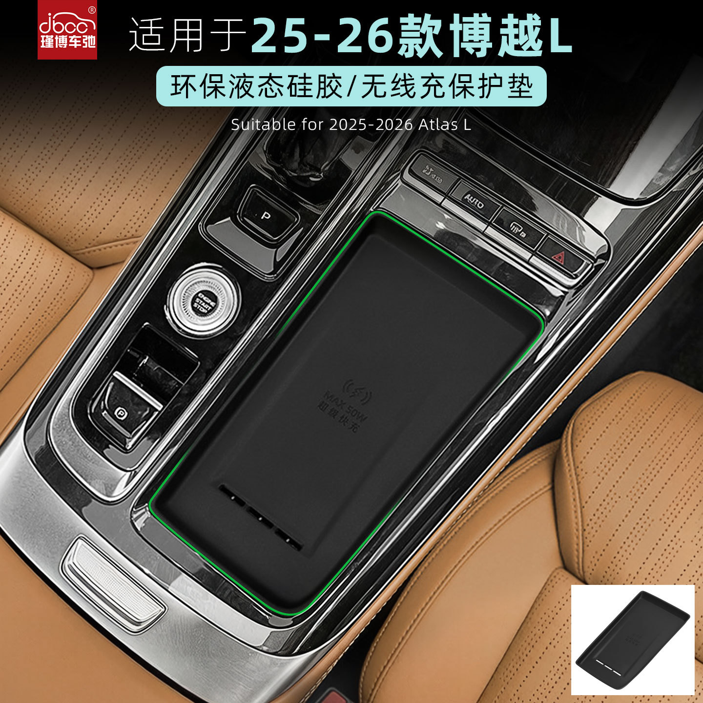 适用于24-26款吉利博越L硅胶无线