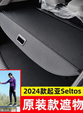 起亚seltos后备箱原车遮物帘KIA赛图斯尾箱可伸缩货物盖板收纳