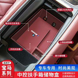 适用于宝马5系3系X32X5L中控储物盒扶手箱收纳盒车内装饰用品大全