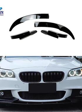 适用于宝马五系F10F18 改装M5款四段式前唇亮黑颜色车身套件