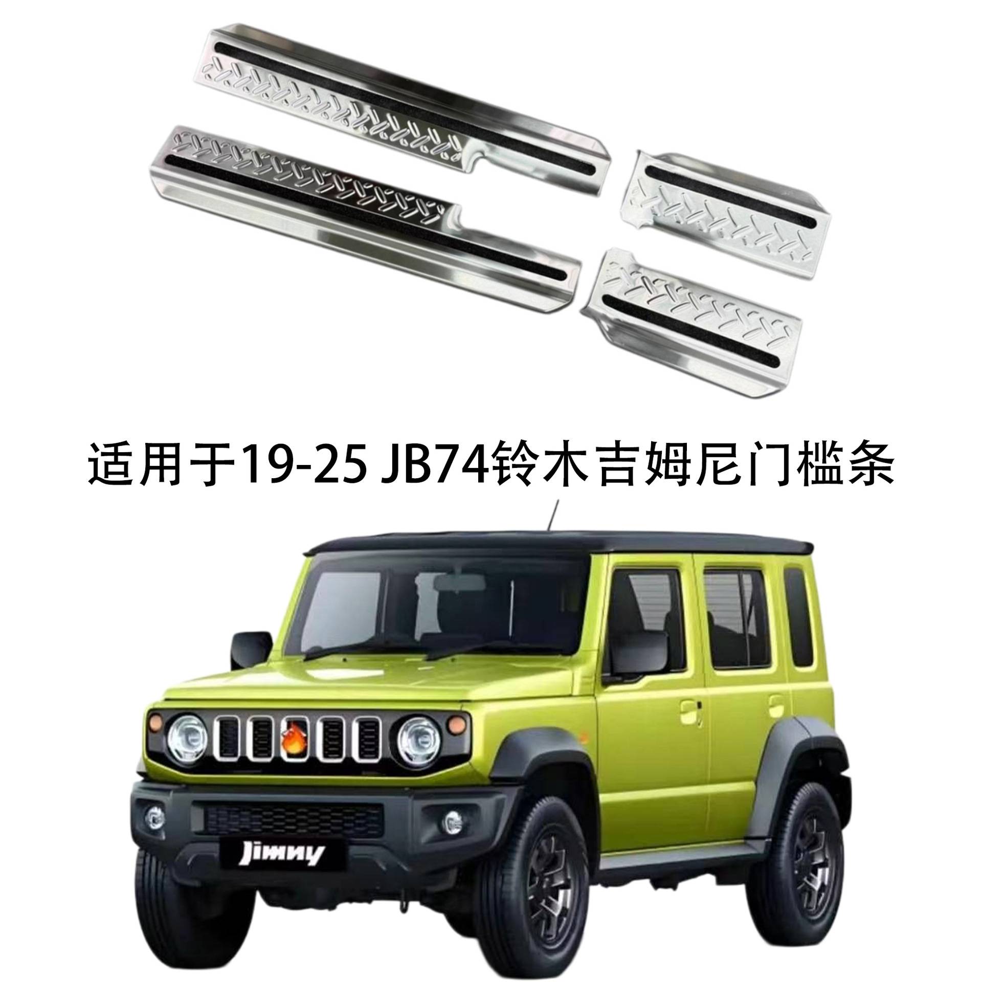 适用于19-25款JB74铃木吉姆尼