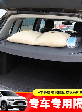 专用于14-23款雪佛兰创酷后备箱隔板Chevrolet Trax遮物帘尾挡板