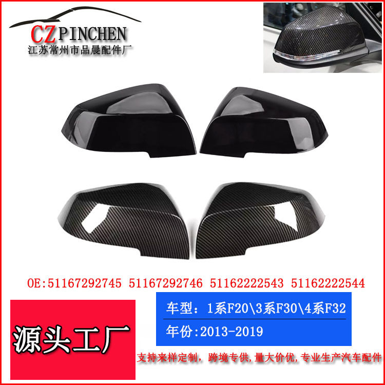 适用于宝马1系4系3系F30F20F32倒车镜外壳 后视镜盖罩倒车镜盖子