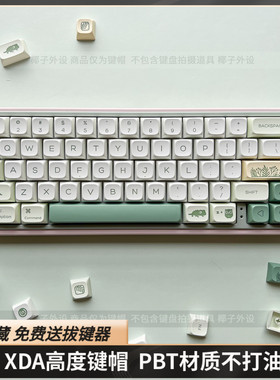 动植物园XDA高度pbt热升华64/67/68/87/98/104/108 CIY68 IKBC