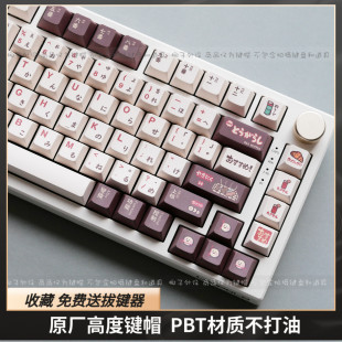 烤肉键帽原厂高度pbt热升华Alice68/75/87/98/104/108 VGN V98