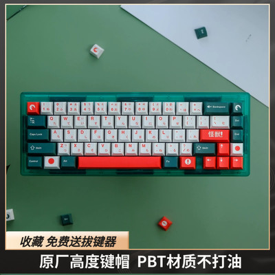 GMK怪兽原厂高度pbt热升华61/64/67/68/87/98/104/108dk67 CIY68