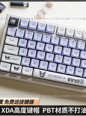 库洛米键帽XDA高度pbt热升华MAC增补68/75/87/98/104/108 VGN V98