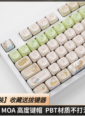 太空兔键帽MOA高度PBT热升华68/75/84/87/98/104/108VGN S99丘天