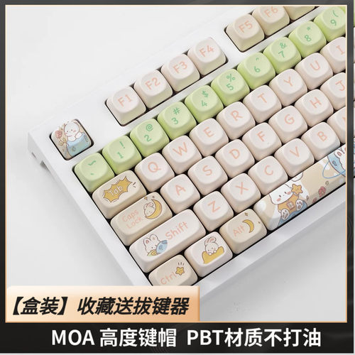 太空兔键帽MOA高度PBT热升华