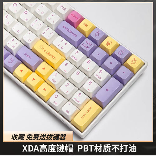 冰淇淋键帽xda高度pbt材质热