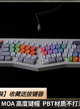 MAC苹果风键帽MOA高度PBT热升华非机械键盘磁轴68 75 87 98 108