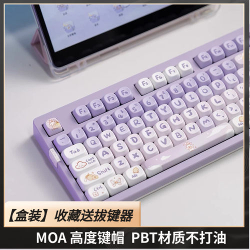 渐变紫兔键帽MOA高度PBT热升华