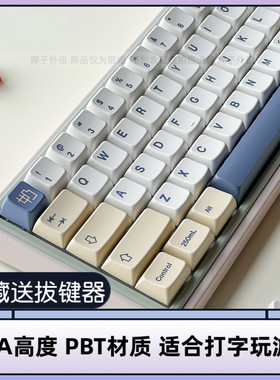 GMK豆奶键帽MDA高度pbt热升华61/64/67/68/75/84/87/98/104/108