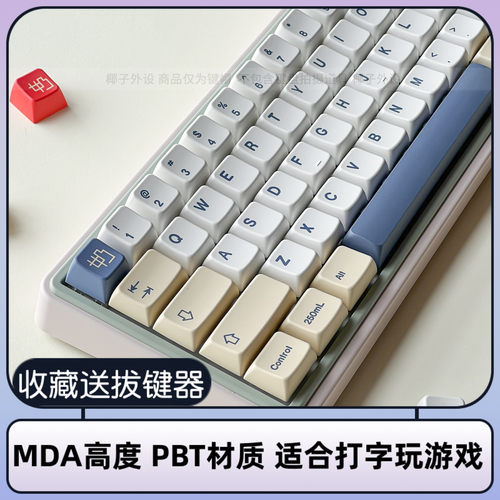 GMK豆奶键帽MDA高度pbt