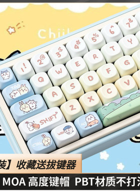 Chiikawa键帽小八MOA高度PBT热升华75/87/98/104非机械键盘丘天