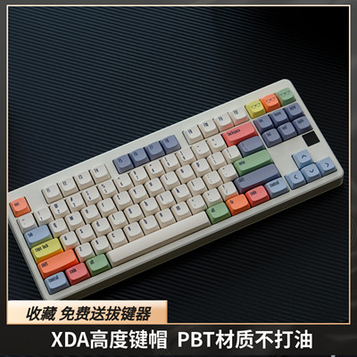 帆布键帽XDA高度pbt热升华