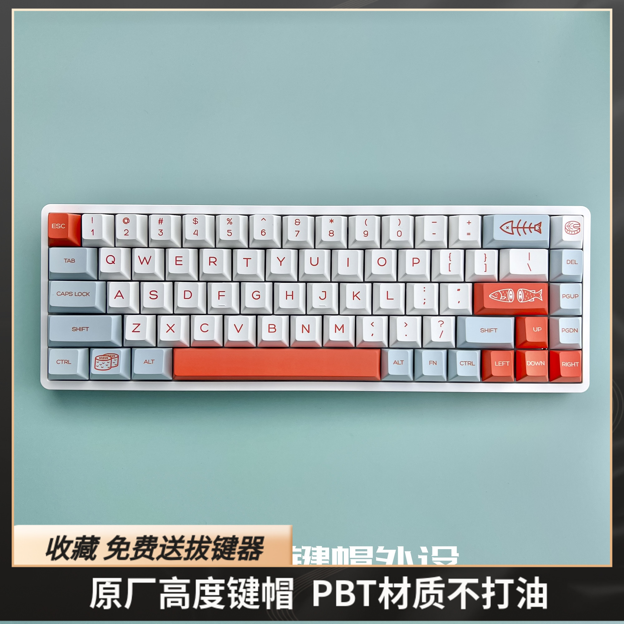 三文鱼键帽原厂高度pbt