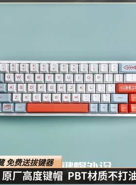 三文鱼键帽原厂高度pbt材质热升华141键64/68/87/104/108ikbc ciy