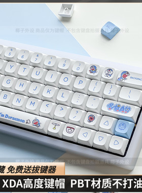哆啦A梦键帽机器猫XDA高度pbt热升华64/68/87/98/104/108CIY68