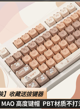 淘气小猫键帽MAO高度PBT热升华68/75/84/87/98/104非机械键盘丘天